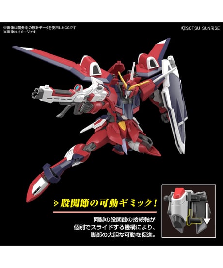 HG 1/144 イモータルジャスティスガンダム　機動戦士ガンダムSEED FREEDOM　プラモデル　［バンダイ］