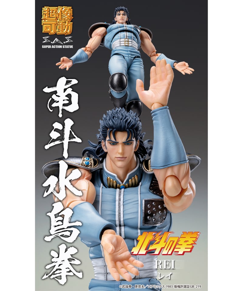 超像可動 「レイ」『北斗の拳』 | WonderToys