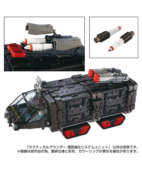 ダイアクロン　タクティカルグランダー 増設強化システムユニット　［タカラトミー］