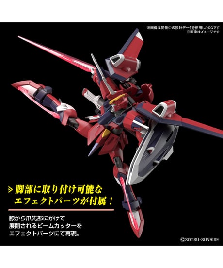 HG 1/144 イモータルジャスティスガンダム　機動戦士ガンダムSEED FREEDOM　プラモデル　［バンダイ］