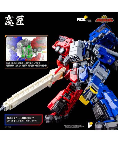POSE+メタル　超竜神　勇者王ガオガイガー　塗装済み完成品 　［AWAKEN STUDIO］