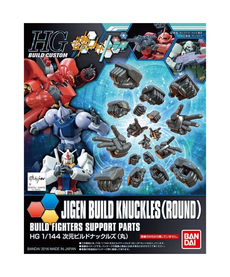 HGBC 1/144 次元ビルドナックルズ(丸)