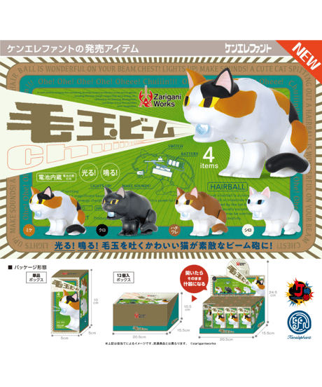 情熱プロダクトVol.13 毛玉ビーム BOX版　12個入1BOX　［ケンエレファント］
