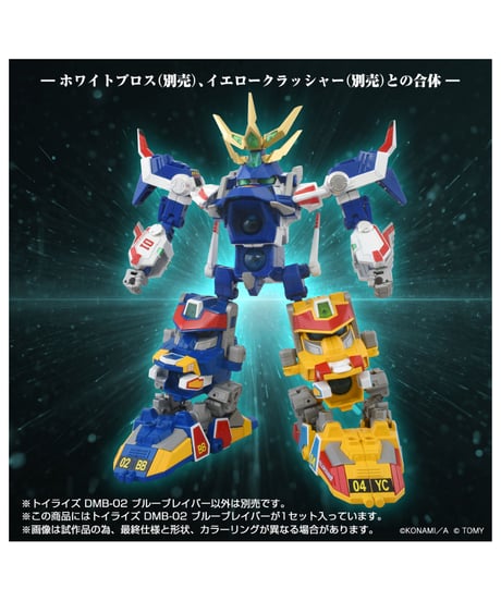トイライズ DMB-02 ブルーブレイバー　［タカラトミー］