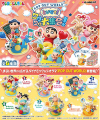 【予約】クレヨンしんちゃん POP OUT WORLD とびだす！ワクワク大集合　6個入1BOX　[リーメント]