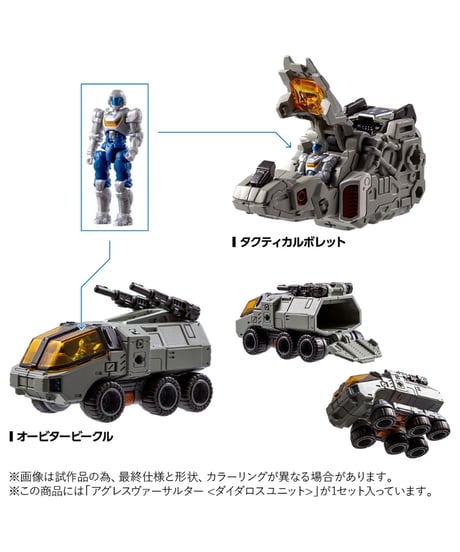 ダイアクロン アグレスヴァーサルター＜ダイダロスユニット＞　[TOMY]