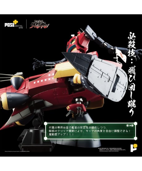 【予約】POSE+METALシリーズ「天元突破グレンラガン」ダイグレン　塗装済み完成品 　［AWAKEN STUDIO］