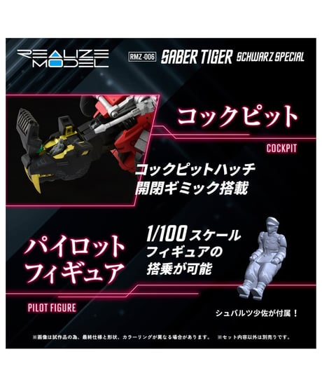 【予約】リアライズ RMZ-006 セイバータイガー シュバルツ スペシャル ゾイド　［タカラトミー］