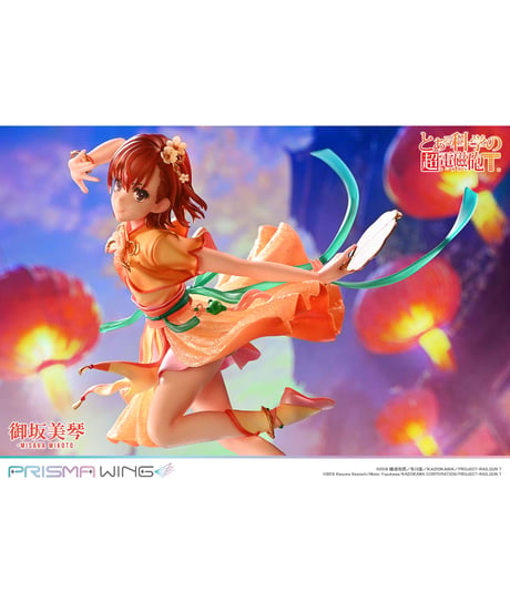 PRISMA WING とある科学の超電磁砲T 御坂美琴 漢服Ver.  1/7スケール 完成品フィギュア