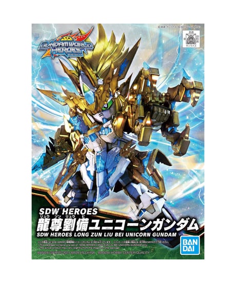 SDW HEROES 龍尊劉備ユニコーンガンダム　SDガンダムワールド ヒーローズ