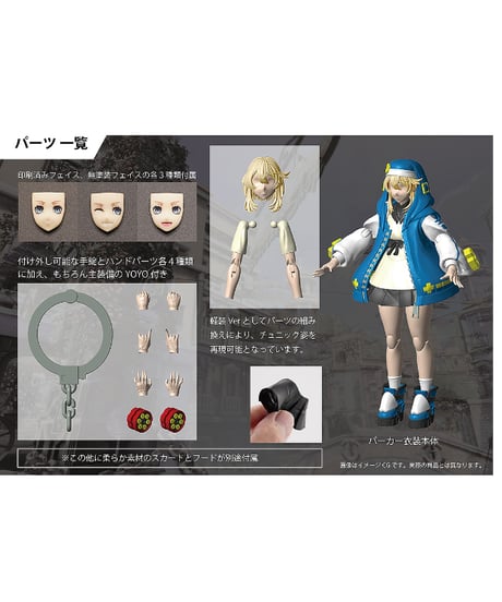 GUILTY GEAR -STRIVE- ブリジット 可動プラスチックモデルキット