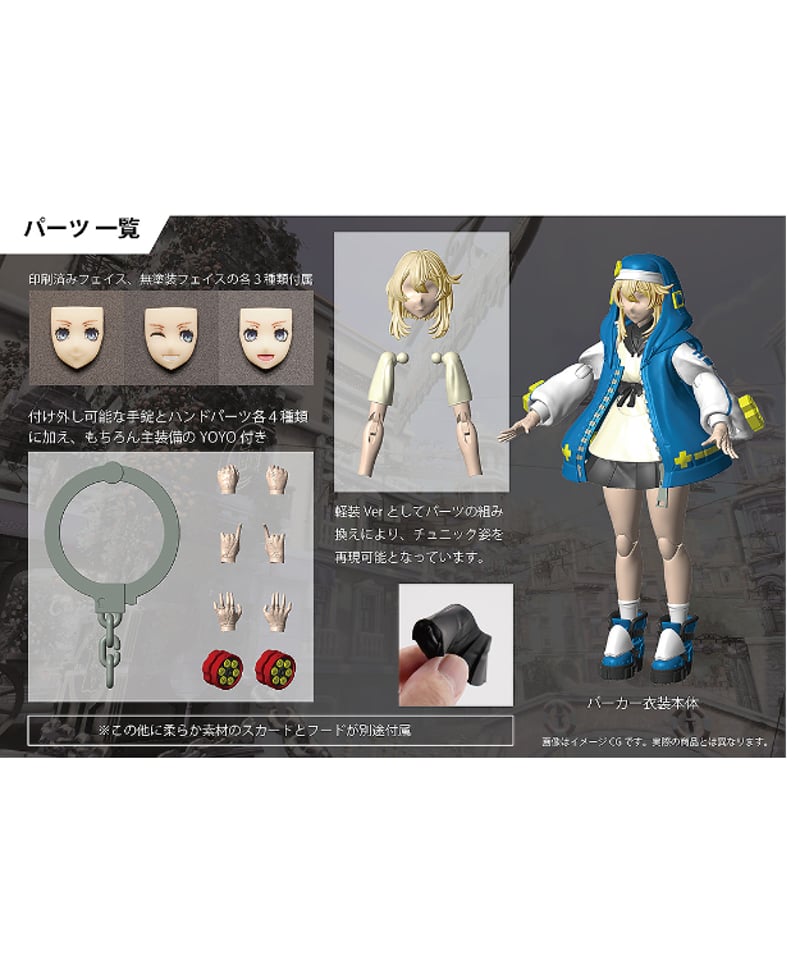 GUILTY GEAR -STRIVE- ブリジット 可動プラスチックモデルキット | Won