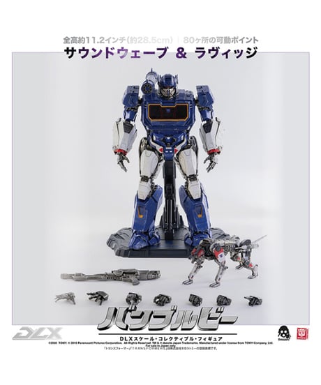 BUMBLEBEE （バンブルビー）　DLX SOUNDWAVE AND RAVAGE（DLX サウンドウェーブ＆ラヴィッジ）【再販】　塗装済み可動フィギュア