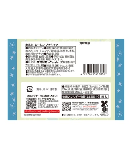 【送料無料】ムーミンプチキャン　10個入り1BOX　[ハート]