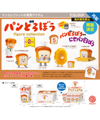 パンどろぼう フィギュアコレクション 第2弾 BOX版　12個入り1BOX　［ケンエレファント］