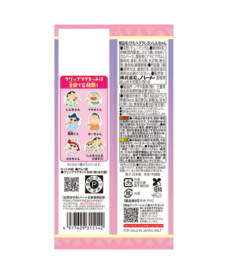 【予約】【送料無料】ぴたハグクレヨンしんちゃん　8個入1BOX 　［ハート］