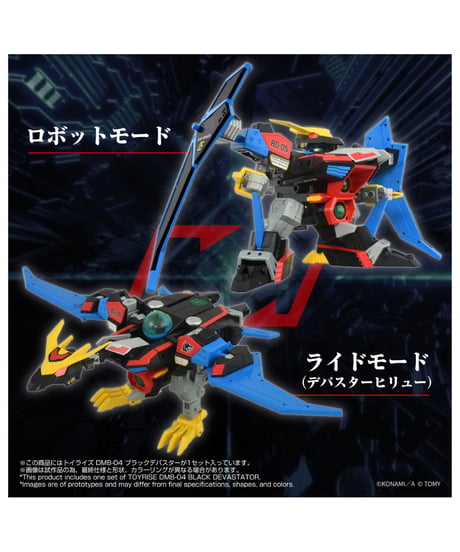 【予約】トイライズ DMB-04 ブラックデバスター　［タカラトミー］