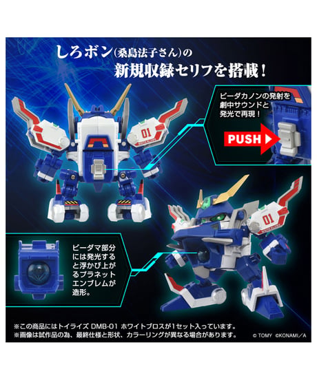 Bビーダマン爆外伝　トイライズ DMB-01 ホワイトブロス　［タカラトミー］