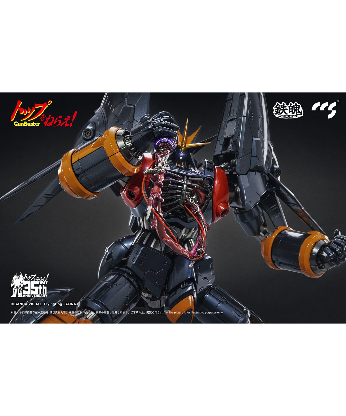 CCSTOYS 鉄魄(MORTAL MIND)シリーズ トップをねらえ! ガンバ CCSTOYS 鉄魄(MORTAL MIND)シリーズ トップをねらえ! ガンバ