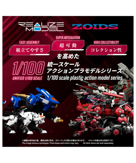 【予約】リアライズ RMZ-014 レッドホーン ガイロスカラーゾイド　［タカラトミー］