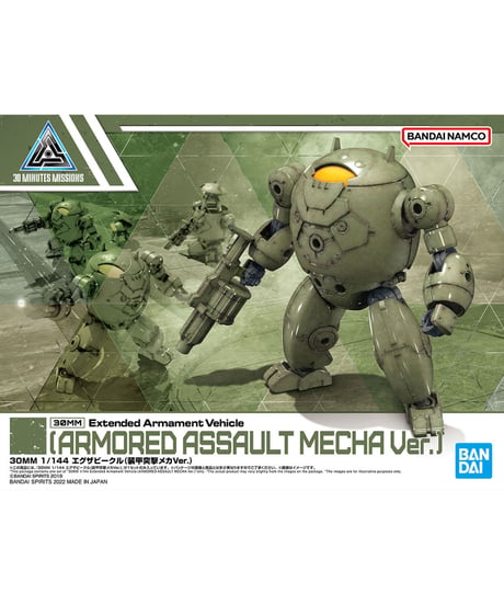 30MM 1/144 エグザビークル(装甲突撃メカVer.)　プラモデル　［バンダイ］