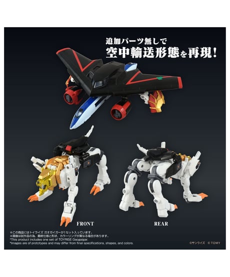 【予約】トイライズ ガオガイガー　［タカラトミー］