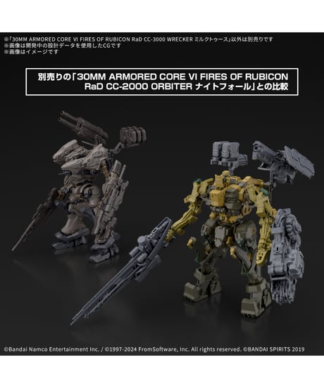 30MM ARMORED CORE Ⅵ FIRES OF RUBICON RaD CC-3000 WRECKER ミルクトゥース　プラモデル　［バンダイ］