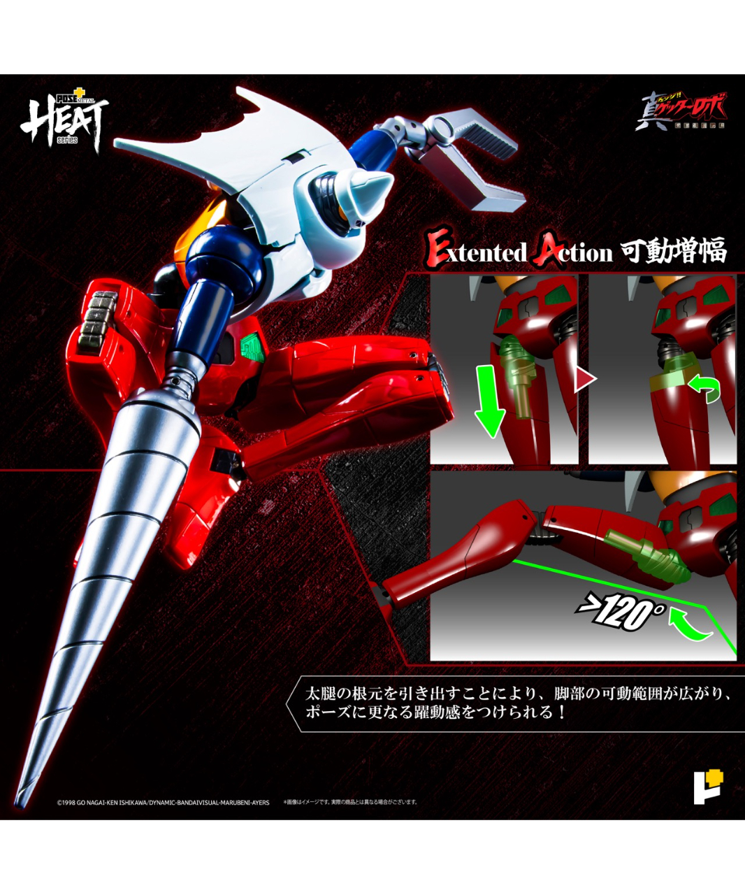 METAL HEATゲッター2（真ゲッターロボ 世界最後の日Ver.） ［ART STORM