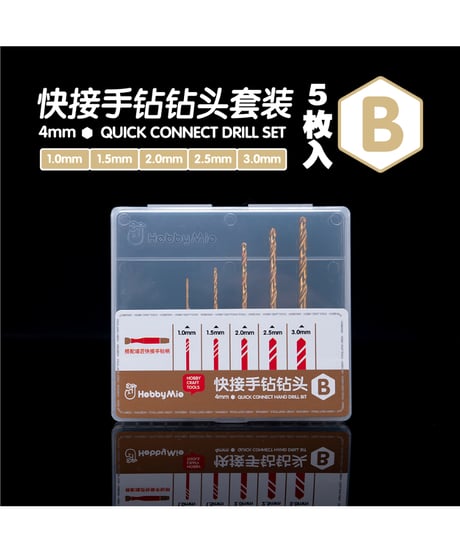【送料無料】ピンバイス キットB セット　［HOBBY MIO］