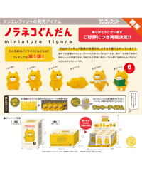 ノラネコぐんだん ミニチュアフィギュア 第1弾 BOX版　9個入1BOX　［ケンエレファント］