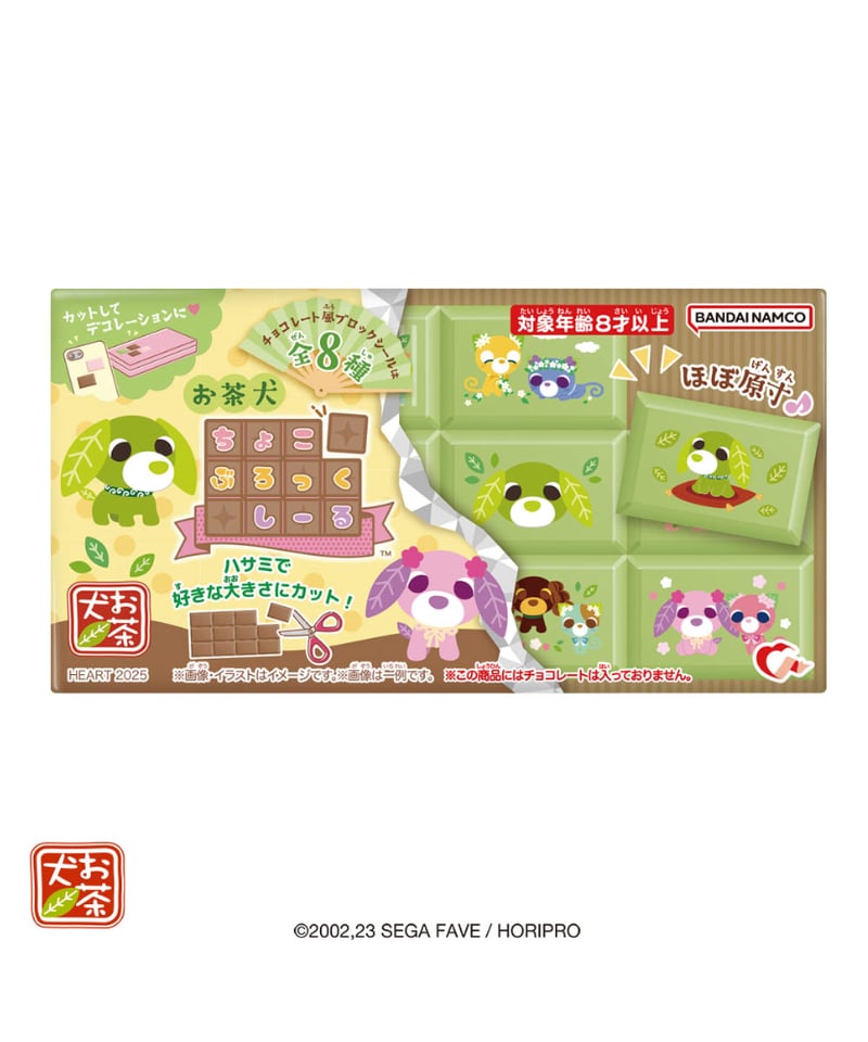 予約】ちょこぶろっくしーるお茶犬 8個入り1BOX ［ハート