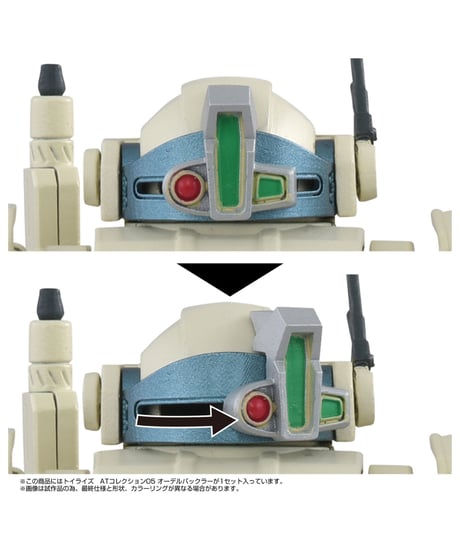 トイライズ ATコレクション05 オーデルバックラー　［タカラトミー］