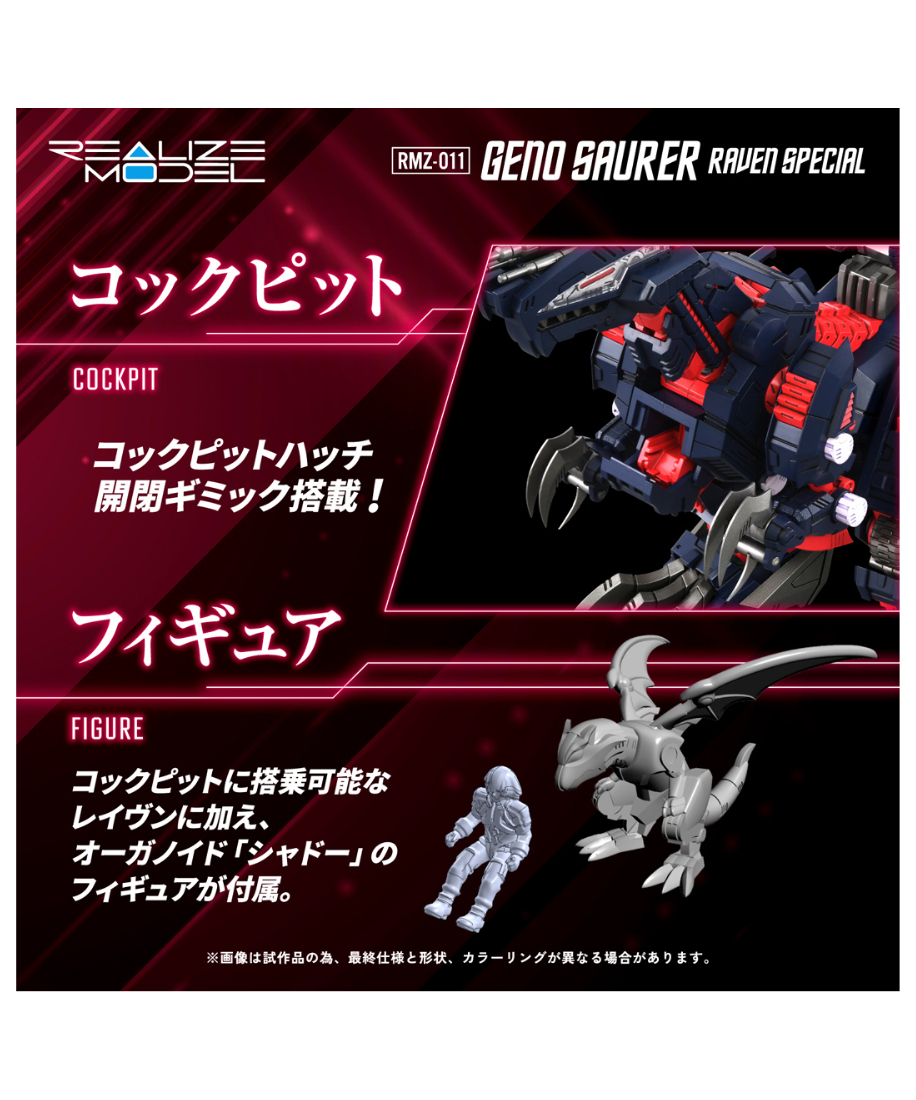 リコリス【完成品】　hmmジェノザウラー　シャドー、レイヴンフィギュア付 03584f11a53eb46c03791e4a3aaba9