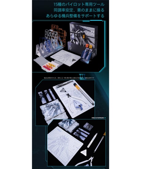 【送料無料】メカブレイク×HobbyMio 模型製作ツールセット　［HOBBY MIO］