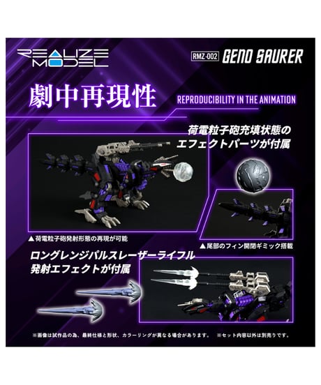 リアライズモデル ゾイド RMZ-002 ジェノザウラー　[タカラトミー]
