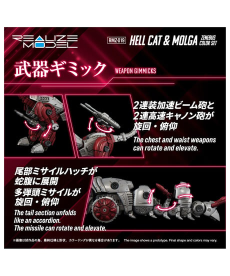 【予約】ゾイド RMZ-019 ヘルキャット & モルガ ゼネバスカラーセット　［タカラトミー］
