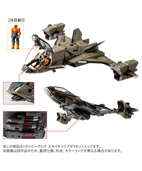 ダイアクロン ＜D＞ビークルズ スカイキャリア　［タカラトミー］