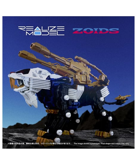 【予約】リアライズ RMZ-021 シールドライガー・マークⅡ ゾイド　1/100スケール　アクションプラモデル　［タカラトミー］