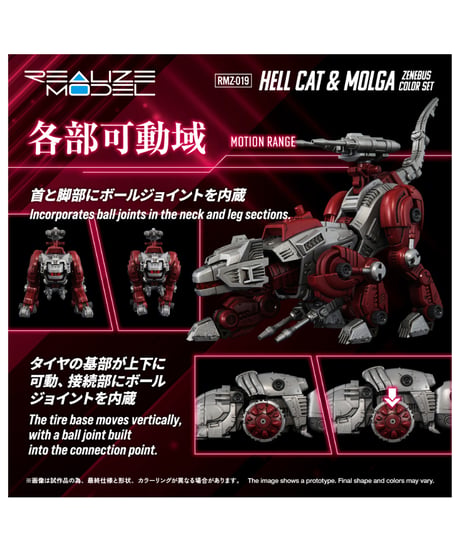 【予約】ゾイド RMZ-019 ヘルキャット & モルガ ゼネバスカラーセット　［タカラトミー］