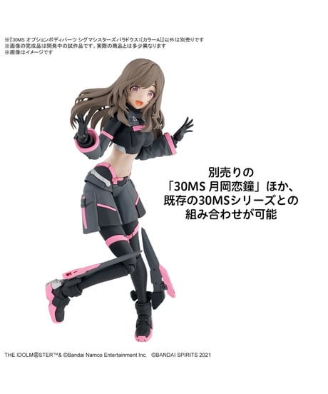 30MS オプションボディパーツ シグマシスターズパラドクス1[カラーA]　アイドルマスター　シャイニーカラーズ　プラモデル