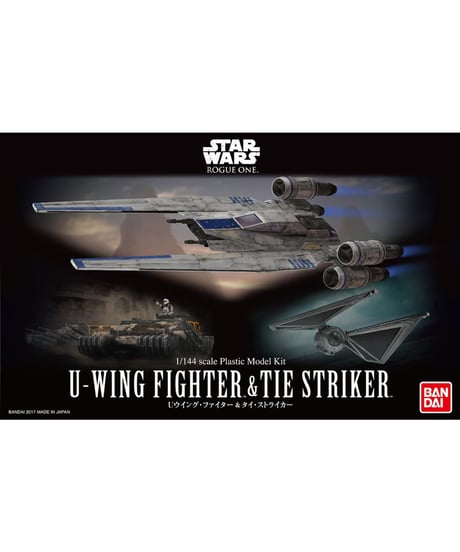 １／１４４ Ｕウイング・ファイター＆タイ・ストライカー　ローグ・ワン／スター・ウォーズ・ストーリー　プラモデル