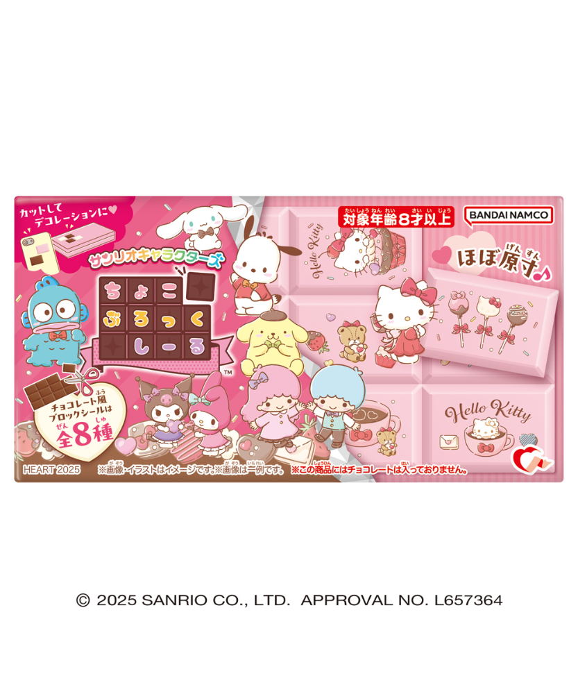 ちょこぶろっくしーるサンリオ 8個入り1BOX [ハート] | WonderToys