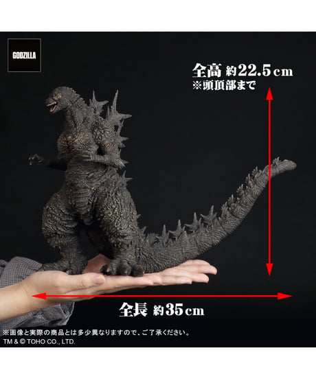 東宝大怪獣シリーズ ゴジラ(2023)