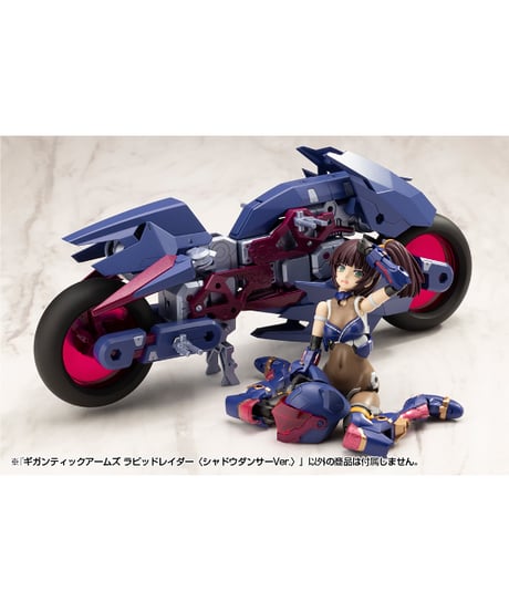 M.S.G モデリングサポートグッズ　ギガンティックアームズ ラピッドレイダー〈シャドウダンサーVer.〉　コトブキヤ