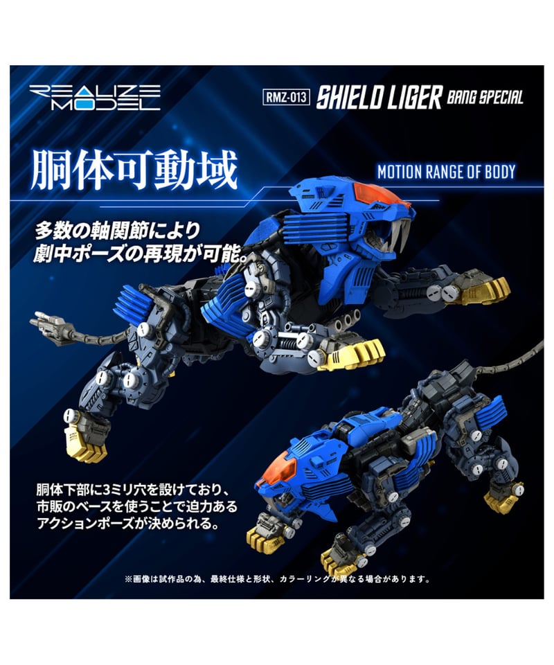 リアライズ RMZ-013 シールドライガー バン仕様 ゾイド ［タカラトミー