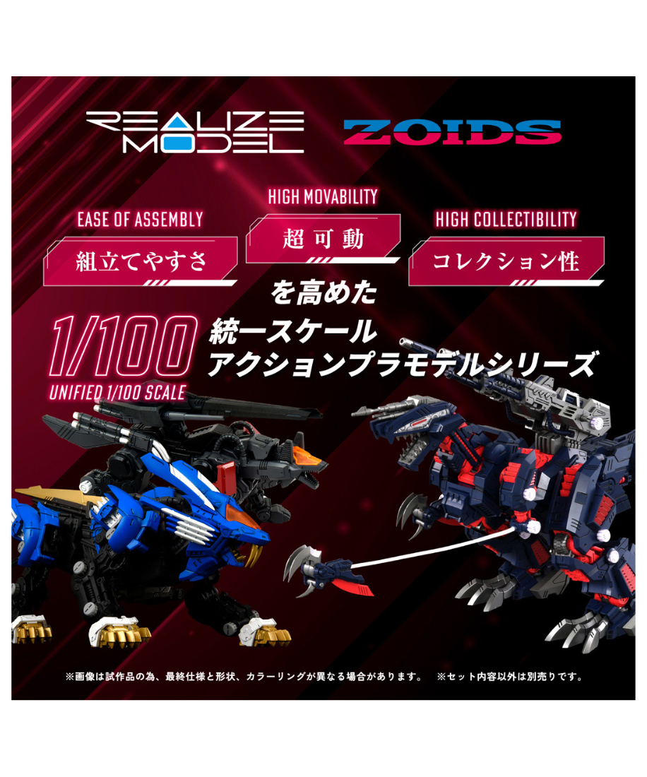 予約】リアライズ RMZ-011 ジェノザウラー レイヴン仕様 ゾイド