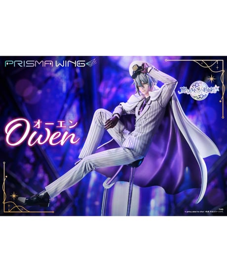PRISMA WING 魔法使いの約束 オーエン 1/7 スケール 完成品フィギュア