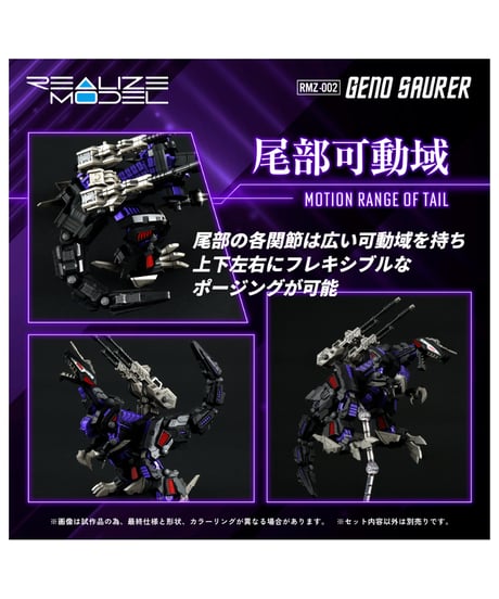 リアライズモデル ゾイド RMZ-002 ジェノザウラー　[タカラトミー]