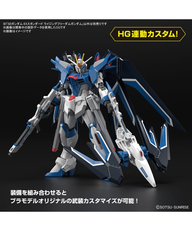 SDガンダム EXスタンダード ライジングフリーダムガンダム 機動戦士 