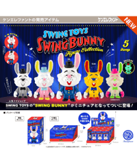 【予約】SWING TOYS“SWING BUNNY”フィギュアコレクション BOX番　12個入り1BOX　［ケンエレファント］